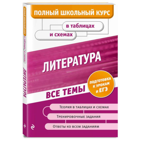 Литература, книга Литература купить по скидке