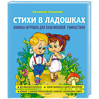Стихи в ладошках