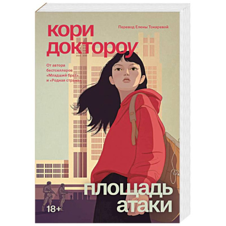 Зарубежная современная проза, книга Младший брат. Книга 3. Площадь атаки купить по скидке