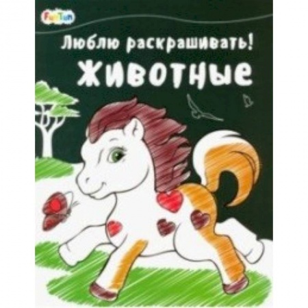 Раскраски, книга Животные купить по скидке