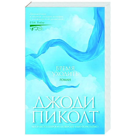 Зарубежный детектив, книга Время уходить купить по скидке