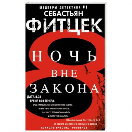Классика зарубежного детектива, книга Ночь вне закона купить по скидке