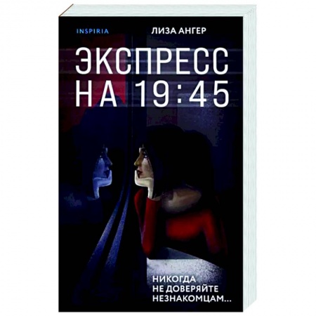Зарубежный детектив, книга Экспресс на 19:45 купить по скидке