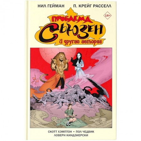 Комиксы. Манга, книга Проблема Сьюзен и другие истории купить по скидке