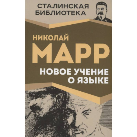 Литературоведение, книга Новое учение о языке купить по скидке
