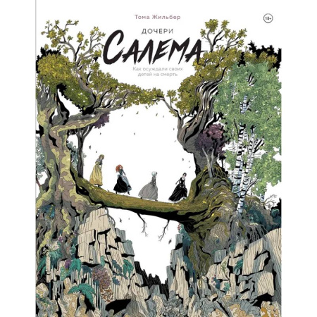 Комиксы. Манга, книга Дочери Салема купить по скидке