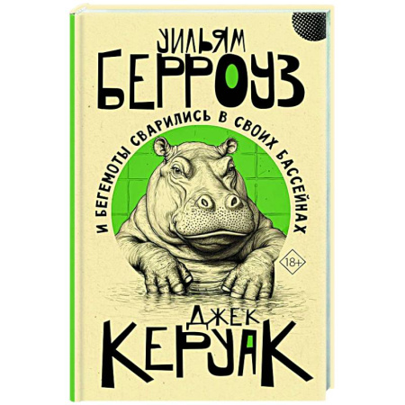 Зарубежный детектив, книга И бегемоты сварились в своих бассейнах купить по скидке