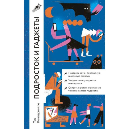 Воспитание и педагогика, книга Подросток и гаджеты купить по скидке