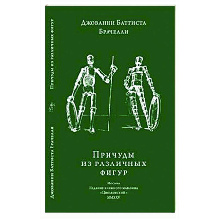 Искусствоведение, книга Причуды из различных фигур купить по скидке