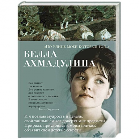 Русская поэзия, книга По улице моей который год... купить по скидке