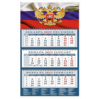 Календарь Государственный флаг с гербом, на 2023 год