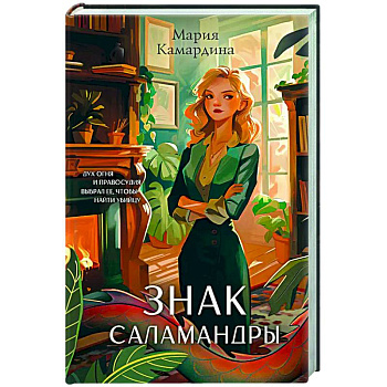 Знак Саламандры