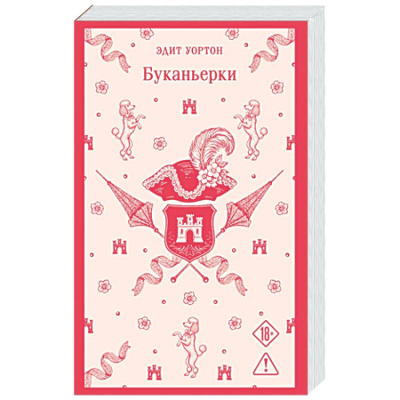Зарубежная классика, книга Буканьерки купить по скидке