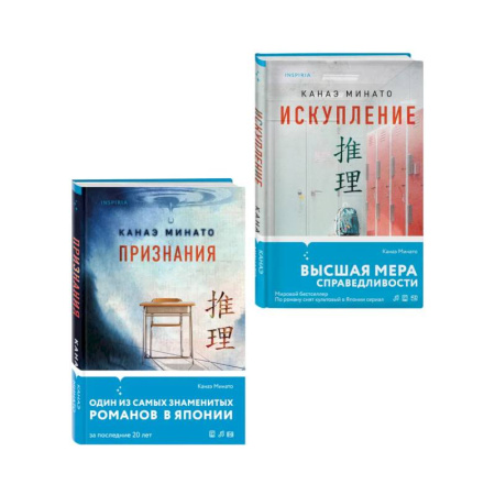Зарубежный детектив, книга Комплект из 2-х книг (Признания. Искупление) купить по скидке