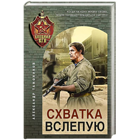 Боевики, военные, книга Схватка вслепую купить по скидке
