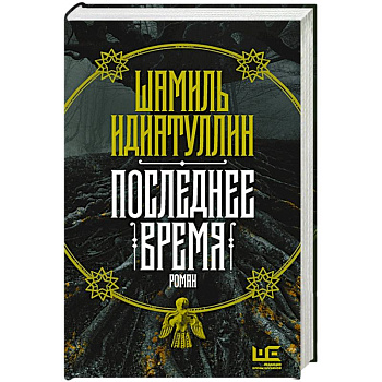 Последнее время