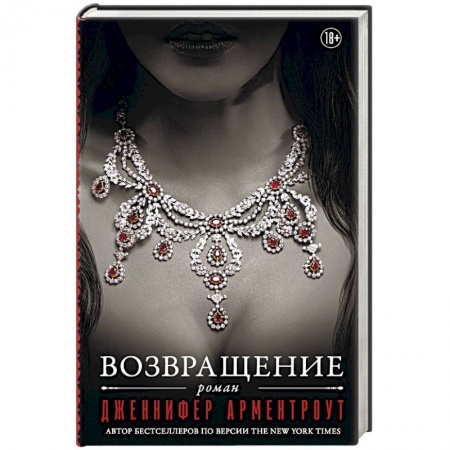 Зарубежное фэнтези, книга Возвращение купить по скидке