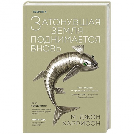 Зарубежное фэнтези, книга Затонувшая земля поднимается вновь купить по скидке