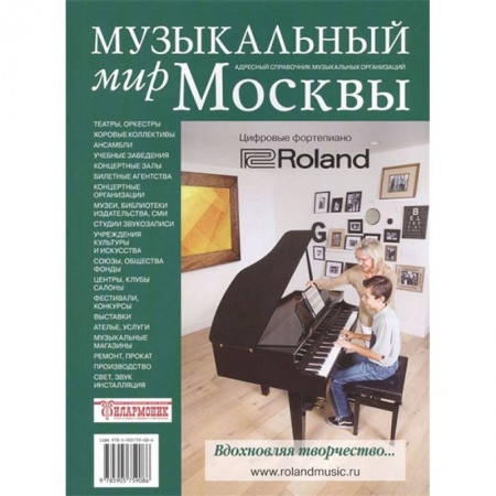Музыка, книга Музыкальный мир Москвы. Адресный справочник купить по скидке