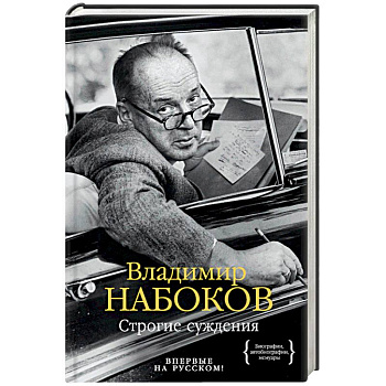 Строгие суждения