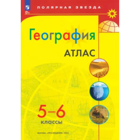 География, книга География 5-6кл Атлас купить по скидке