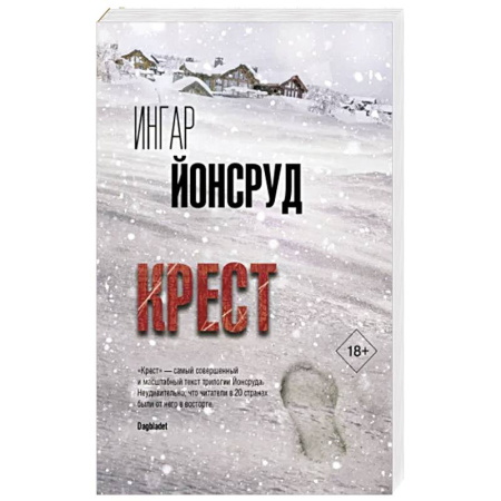 Триллеры, книга Крест купить по скидке