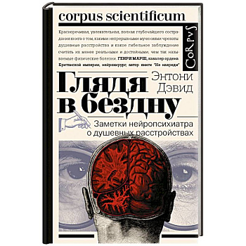 Глядя в бездну