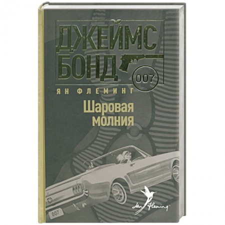 Книги, книга Шаровая молния купить по скидке