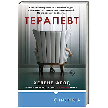 Терапевт