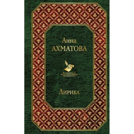 Поэзия, книга Лирика купить по скидке