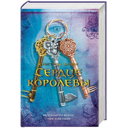 Зарубежное фэнтези, книга Сердце королевы купить по скидке