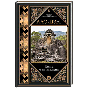 Книга о пути жизни