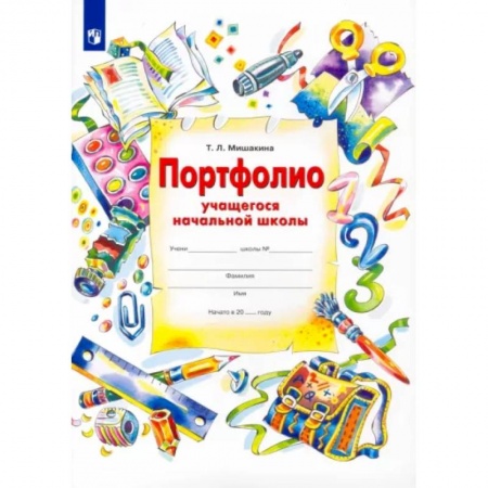 Дополнительные учебные пособия, книга Портфолио учащегося начальной школы + 4 конверта. ФГОС купить по скидке