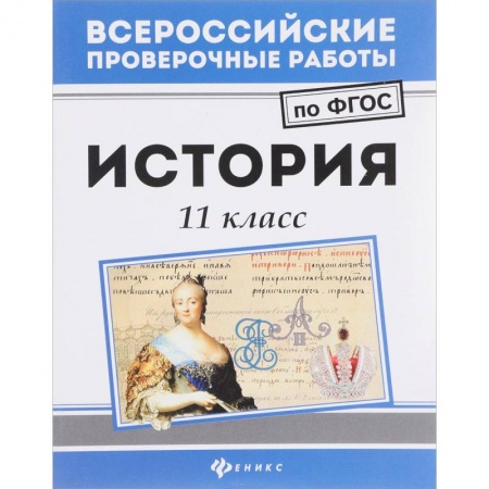 История, книга История 11 класс купить по скидке