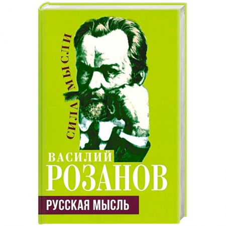 Мемуары, биографии деятелей культуры, искусства, книга Русская мысль купить по скидке
