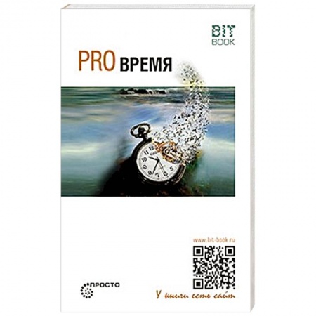 Естественные науки, книга Pro Время купить по скидке