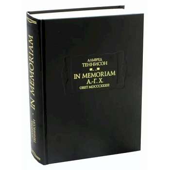 In Memoriam А.-Г. Х. Obiit MDCCCXXXIII