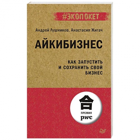 Торговля. Логистика, книга Айкибизнес: как запустить и сохранить свой бизнес купить по скидке