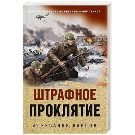 Детективы, триллеры, книга Штрафное проклятие купить по скидке