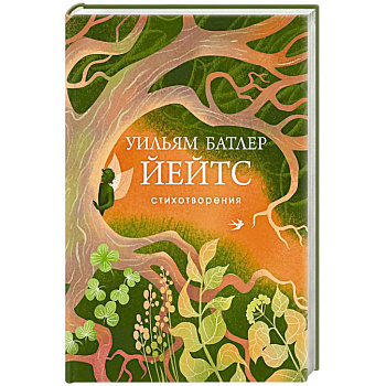 Стихотворения