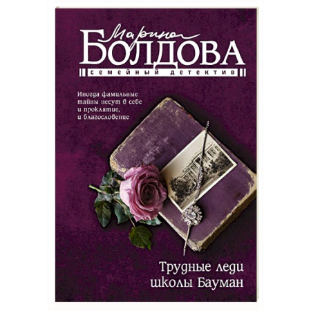 Отечественный женский детектив, книга Трудные леди школы Бауман купить по скидке