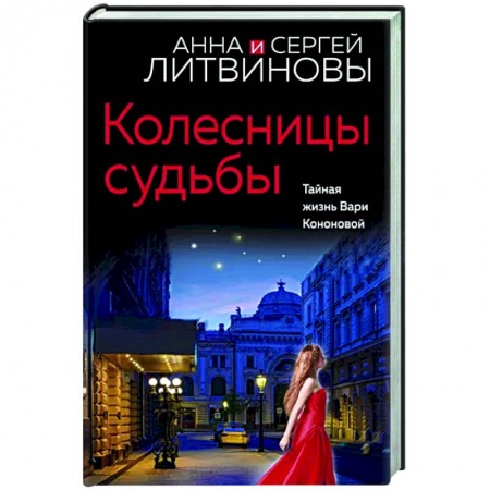 Отечественный мужской детектив, книга Колесницы судьбы купить по скидке