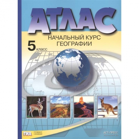 География, книга Атлас. Начальный курс географии. 5 класс купить по скидке