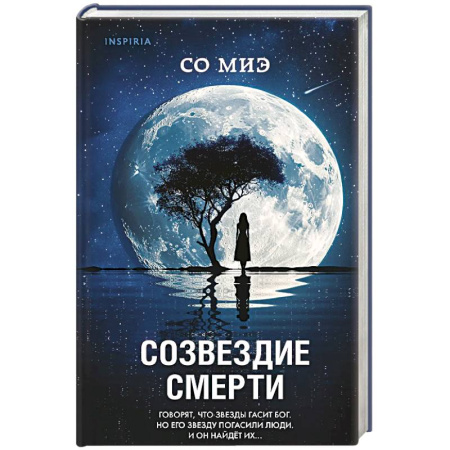 Зарубежный детектив, книга Созвездие смерти купить по скидке