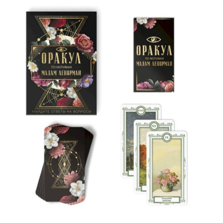 Гадание по картам Таро, книга Карты Таро Ленорман купить по скидке