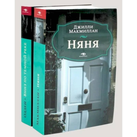 Зарубежный детектив, книга Няня. Вниз по темной реке (комплект из 2-х книг) купить по скидке