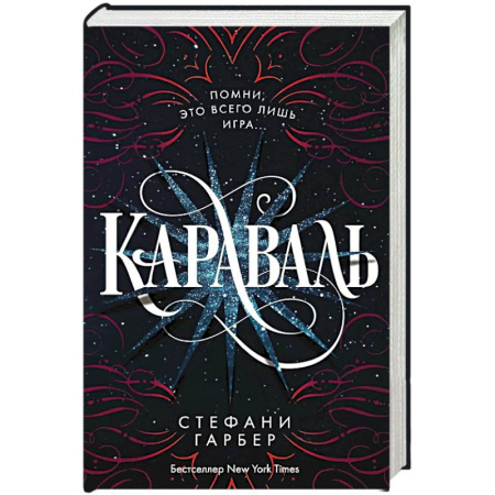 Зарубежное фэнтези, книга Караваль купить по скидке