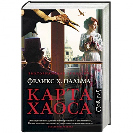 Боевая фантастика, книга Карта хаоса купить по скидке
