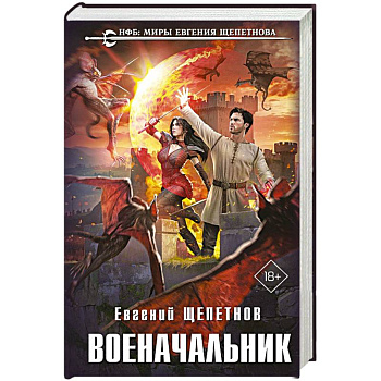 Военачальник