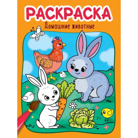 Животные. Птицы. Растения, книга Раскраска. Домашние животные купить по скидке